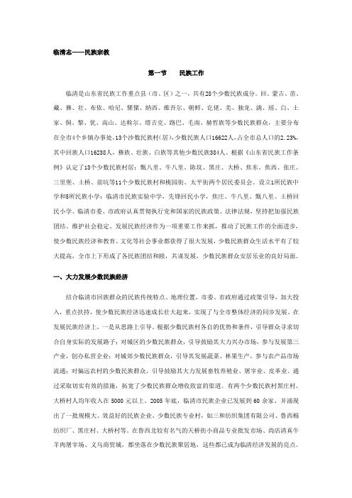 临清志——民族宗教