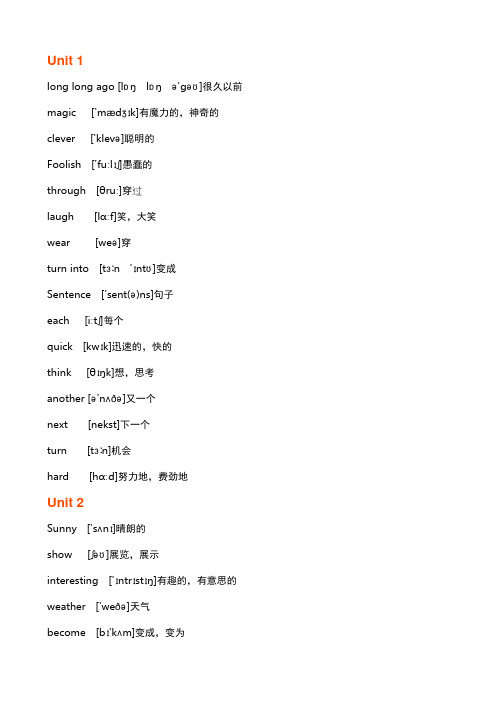 江苏译林六年级上册6A英语单词(附音标)