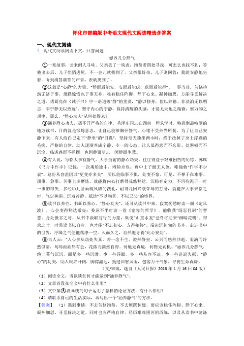 怀化市部编版中考语文现代文阅读精选含答案