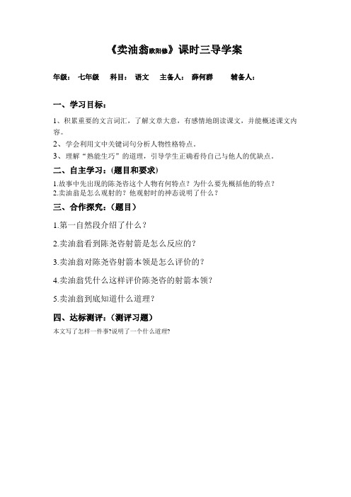 12《卖油翁》导学案(第三课时)