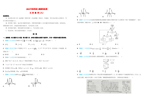 2019年高三数学最新信息卷八文科(含答案)