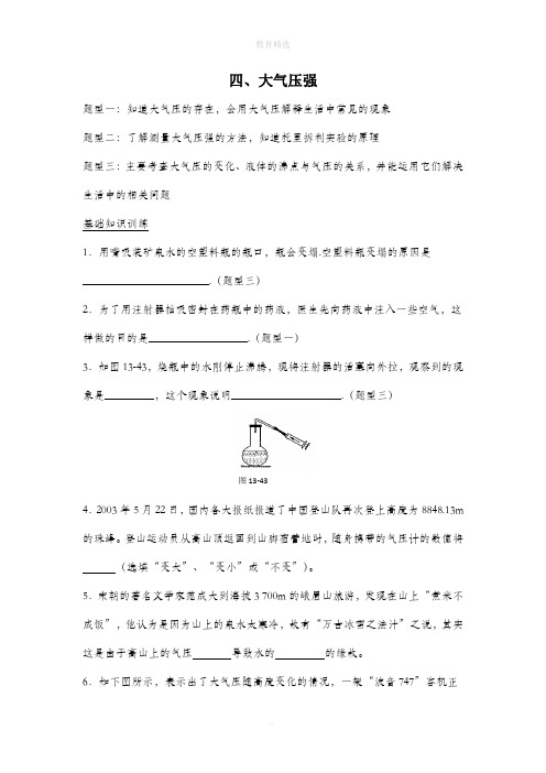 北师大版物理八年级下册 8.4《大气压强》同步练习1