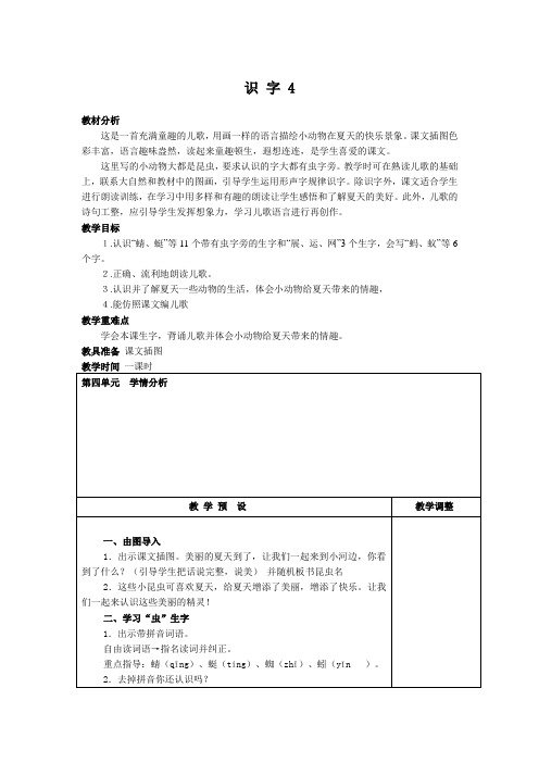 识字4
