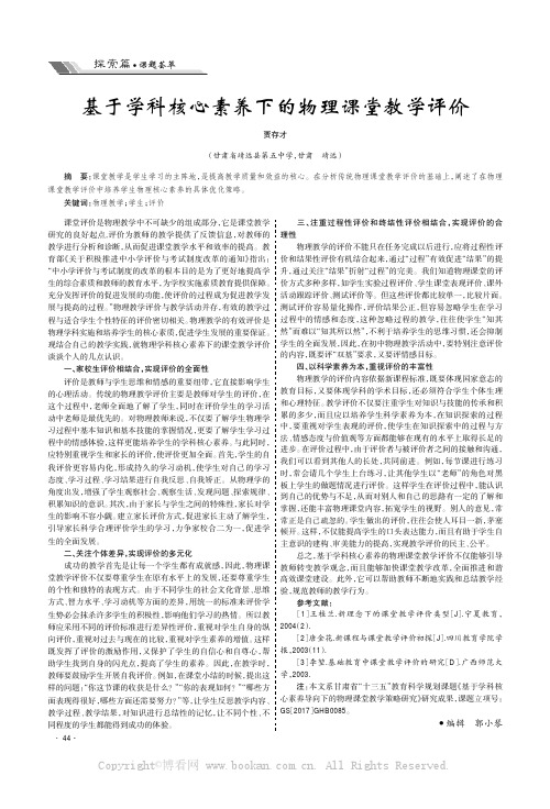 基于学科核心素养下的物理课堂教学评价