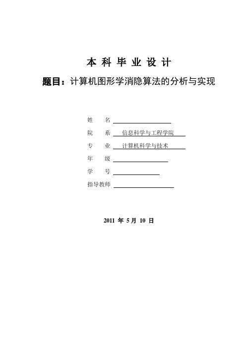 计算机图形学消隐算法的分析与实现