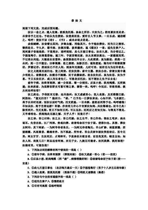 祭妹文练习学生版