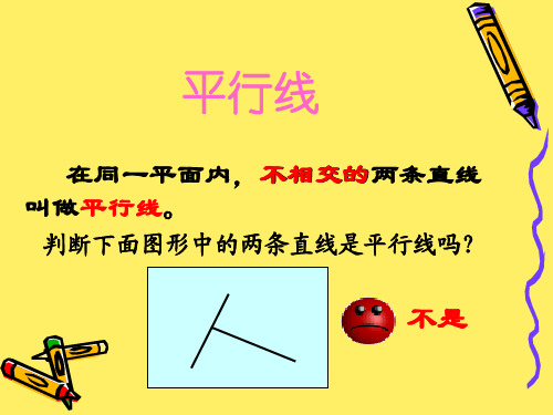 新人教版小学四年级数学上册《画平行线》ppt教学课件