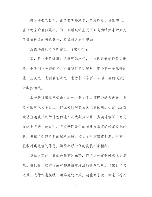 最值得读的当代经典著作推荐