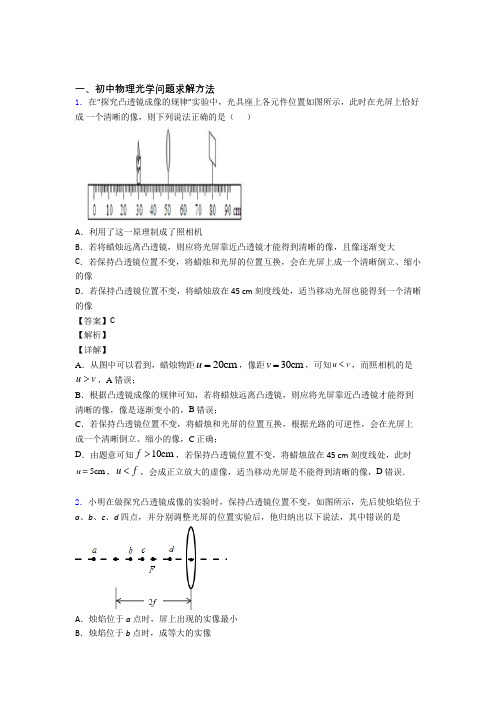 备战中考物理压轴题专题复习——光学问题求解方法的综合附答案