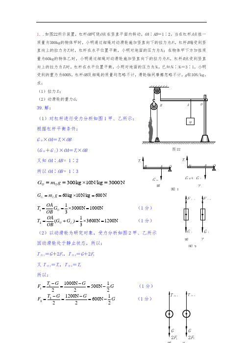 (完整)初中物理力学经典例题