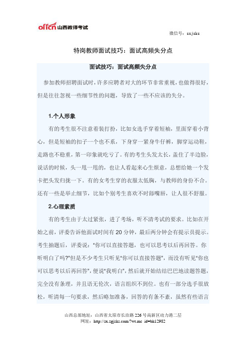特岗教师面试技巧：面试高频失分点