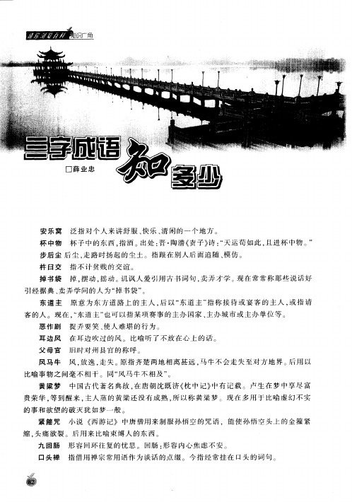 三字成语知多少