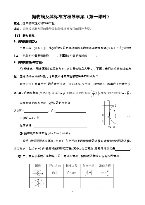 抛物线及其标准方程导学案(第一课时)