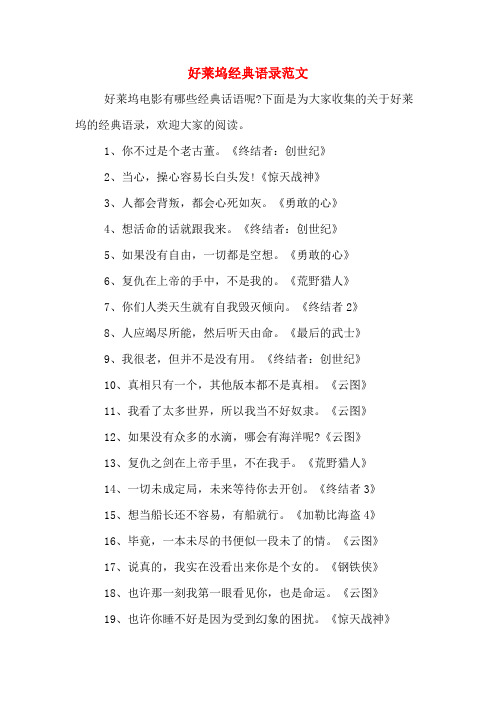 好莱坞经典语录范文