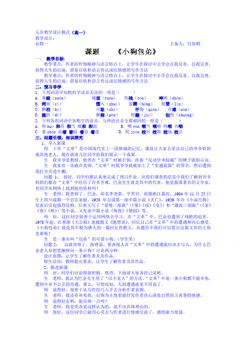 云南德宏州芒市第一中学高中语文必修一教案(12)
