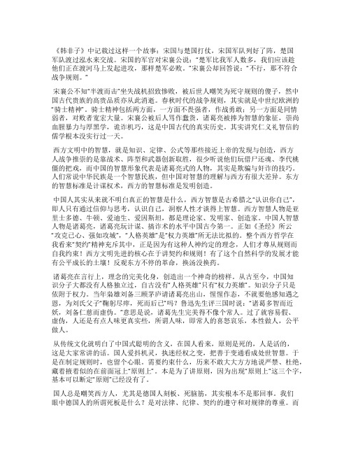 什么是中国式聪明