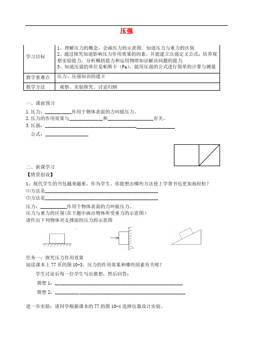 江苏省句容市八年级物理下册 10.1压强学案1(无答案)(