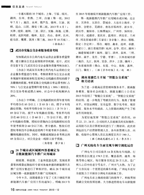 28个城市或区域被四部委确定为首批新能源汽车推广应用城市