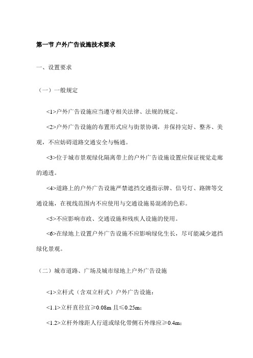 户外广告设施技术要求