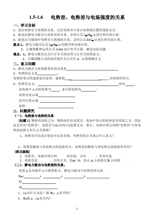 1.5电势差