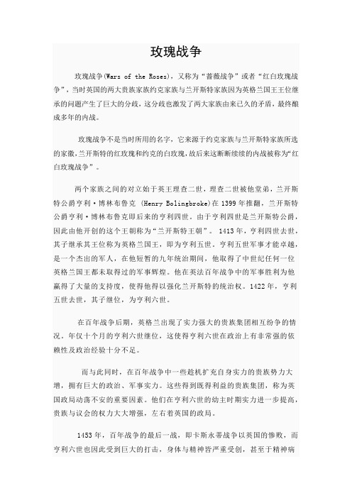 玫瑰战争