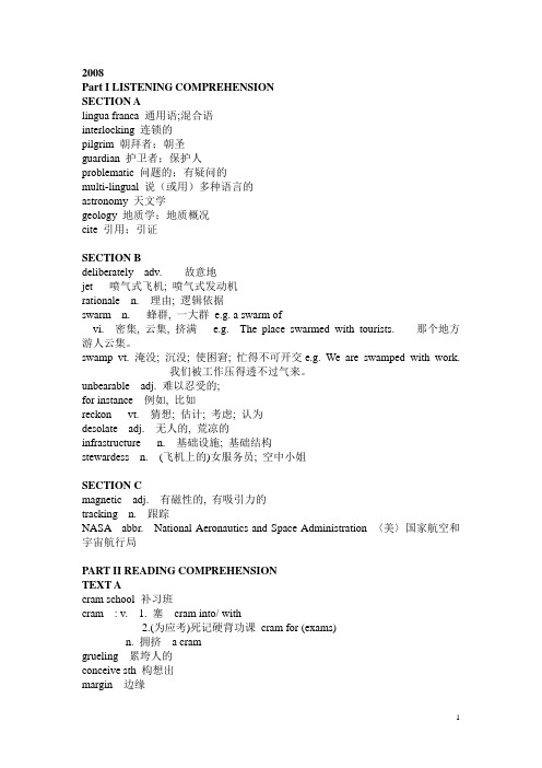 2008年专八试卷词汇归纳