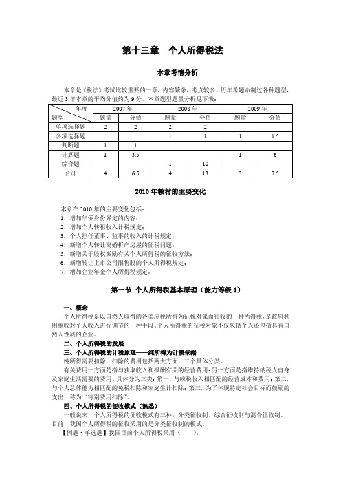 个人所得税讲义(全)