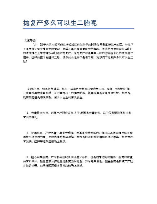 抛复产多久可以生二胎呢【母婴健康常识】