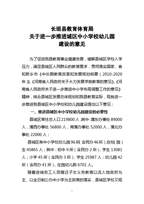 长垣县城区学校建设(征求意见稿)