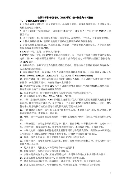 基本概念与名词解释