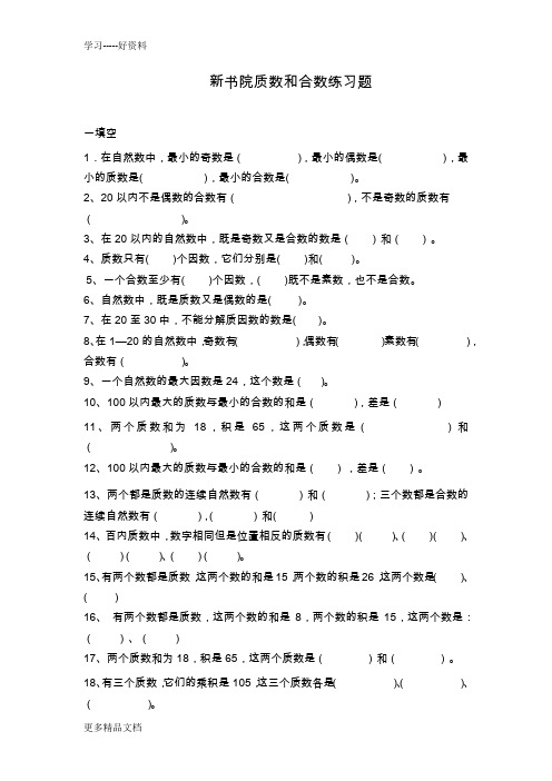 四年级质数和合数练习题汇编