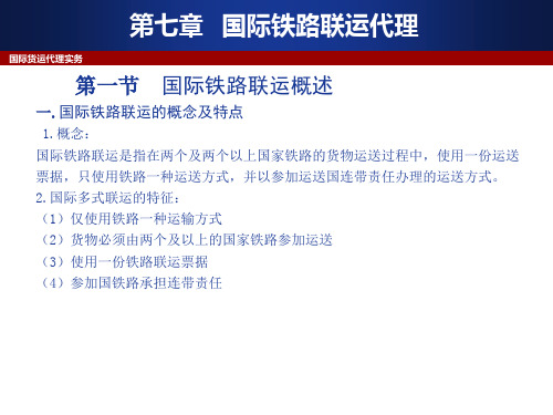 国际铁路联运代理