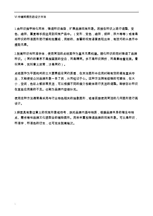 VI设计中辅助图形的设计方法