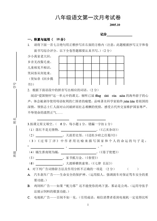 苏教版八年级下语文第一次月考试卷
