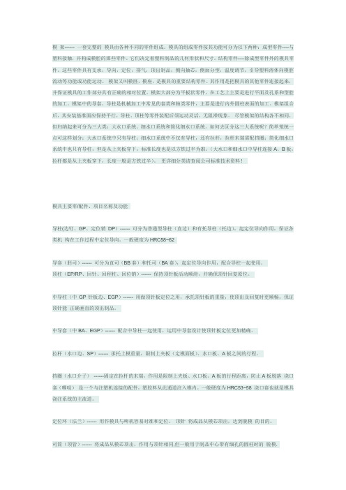 模具部件的主要作用