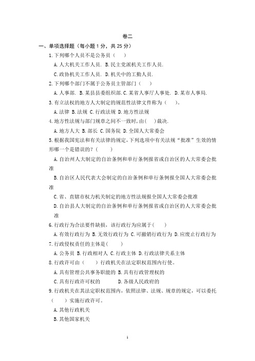 行政法试卷二