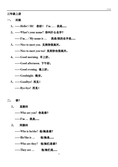 湘少版小学英语知识点汇总