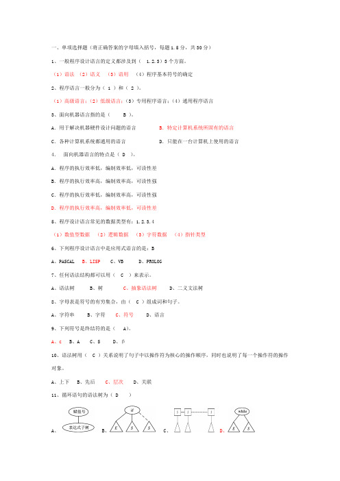 编译原理复习资料(试题)