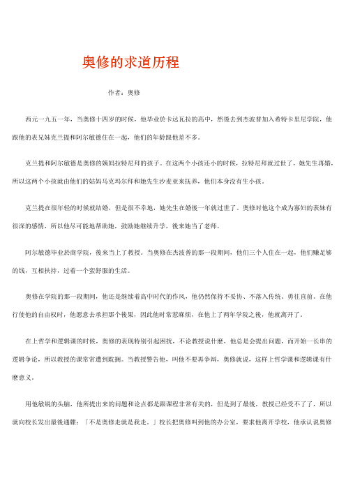 奥修的求道历程