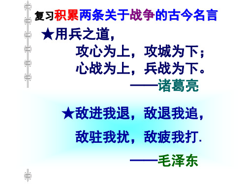 曹刿论战复习ppt