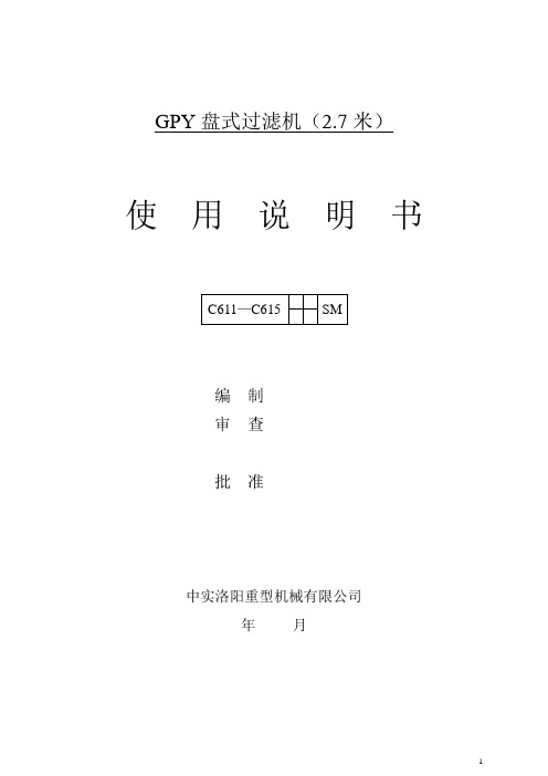 GPY盘式过滤机(2