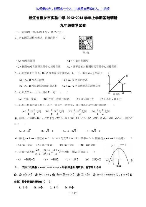 浙江省温州市2014年中考数学试题(word版) (2)