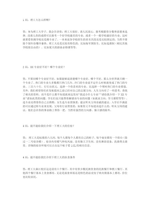 新生入学指南问答版