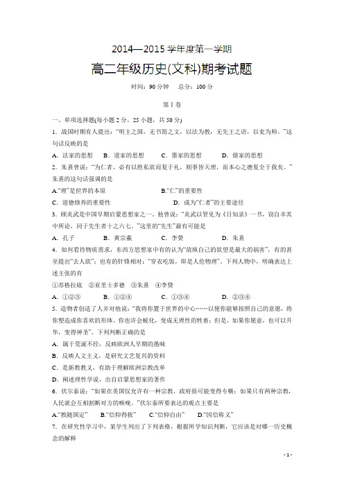 海南省文昌中学14—15学年上学期高二期考(期末)历史(文)试题(附答案)