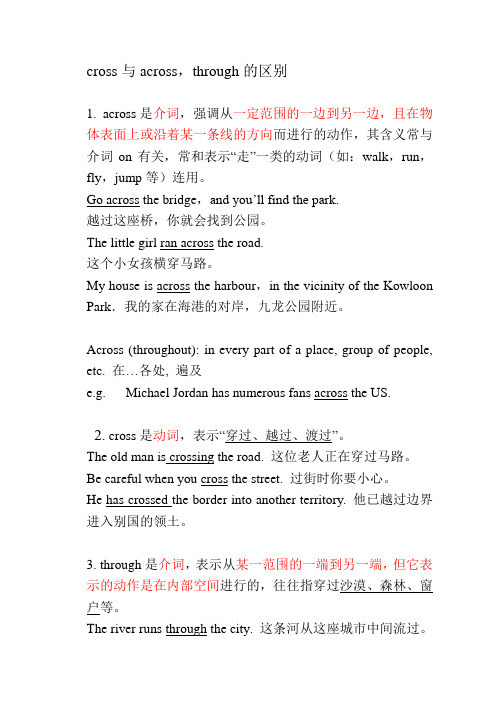 cross与across,though的区别+作文改错