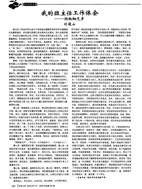 我的班主任工作体会——润物细无声