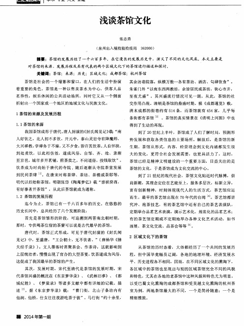 浅谈茶馆文化