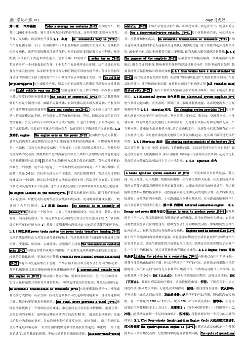 汽车工程专业英语__译文资料