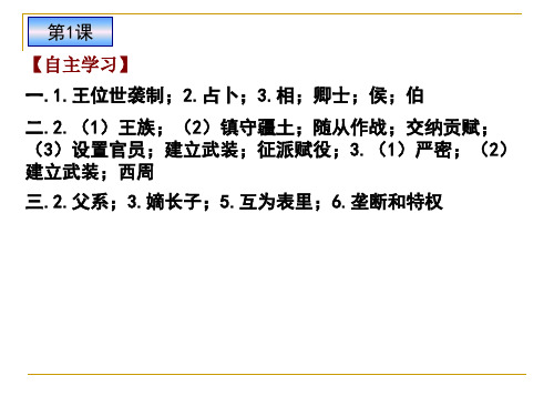 高中新课程历史导学案参考答案(必修一)
