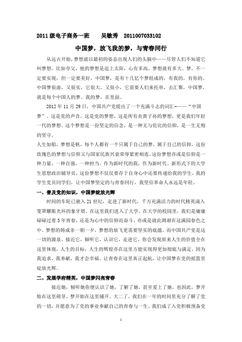 中国梦,放飞我的梦,与青春同行